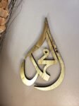 islamic-wall-art-store-allah-swt-mohammad-pbuh-acrylicwooden-wall-art-1_1800x1800_af32716e-85fb-4600-ae3e-9b3b75f1ccd2